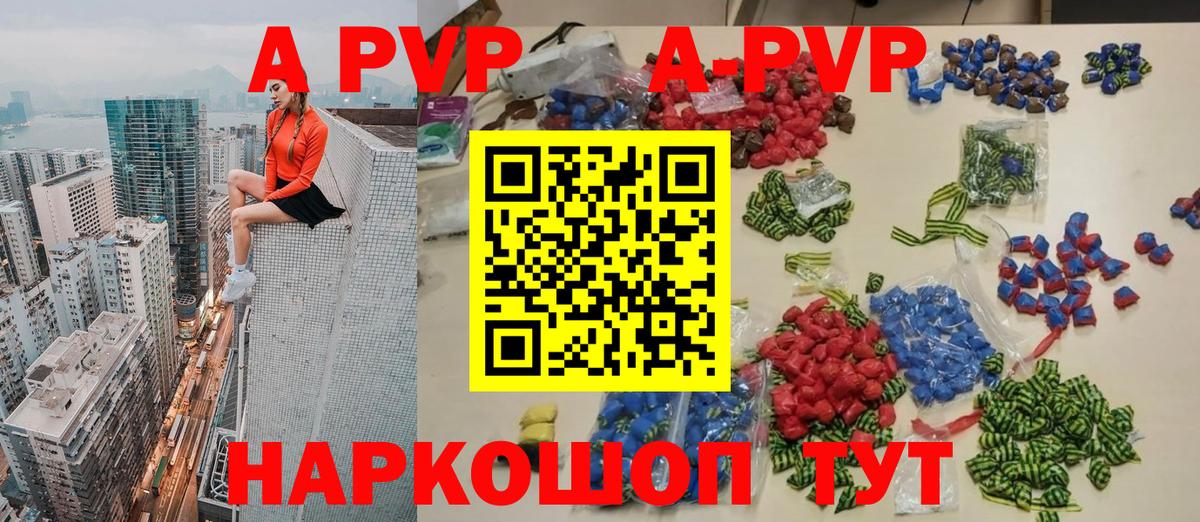 купить наркотик  Вход с VPN  А ПВП  Полевской  Alpha-PVP СК КРИС  Alpha-PVP VHQ 