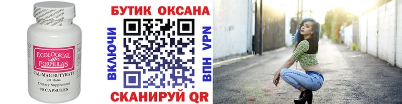 Бутират BDO 33% Полевской