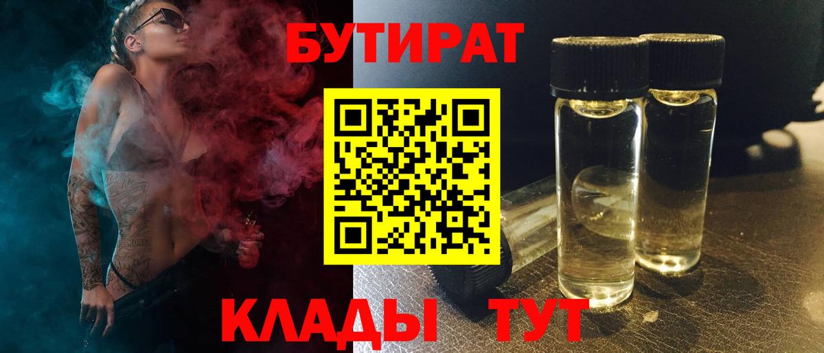 БУТИРАТ буратино Полевской