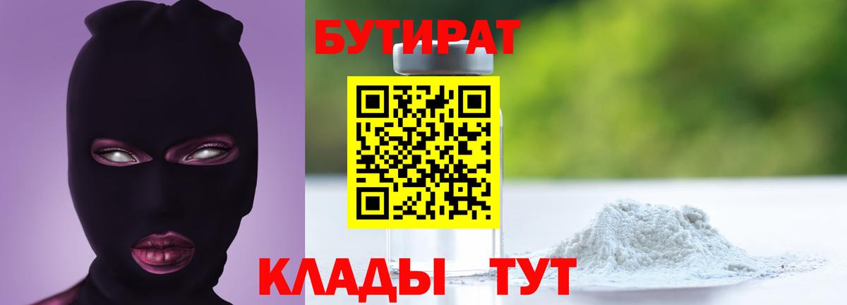 Бутират  Вход с VPN  Полевской  Бутират BDO 