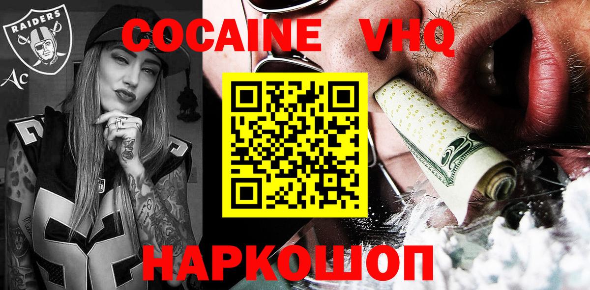 Кокаин  Вход с VPN  Полевской  КОКАИН Columbia  COCAIN FishScale 