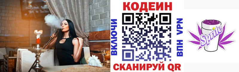 mega сайт  Полевской  Codein напиток Lean (лин)  купить наркотики цена 