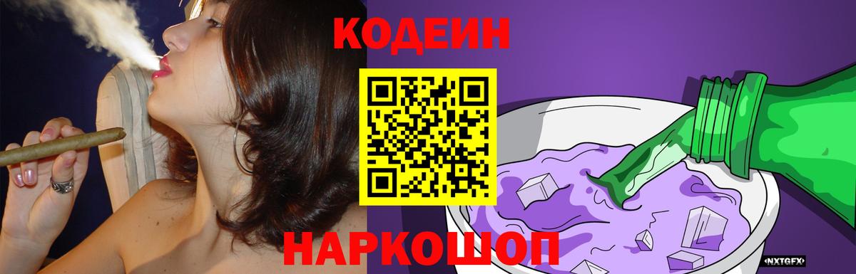 Полевской  Кодеин напиток Lean (лин)  Вход с VPN 