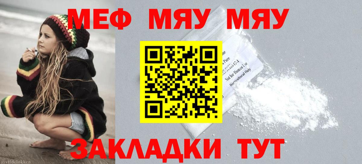 Мефедрон mephedrone  МЯУ-МЯУ кристаллы  Полевской  МЕФ  Вход с VPN 