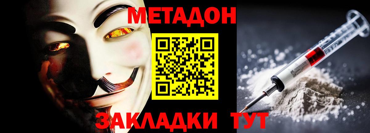 Метадон мёд  Вход с VPN  Полевской 